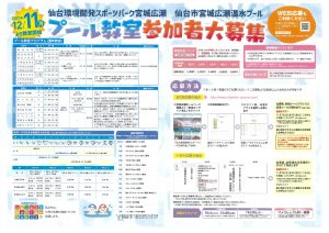 宮城広瀬プールリニューアルチラシのサムネイル