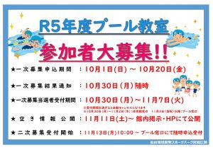 ★R5年度告知用POPのサムネイル