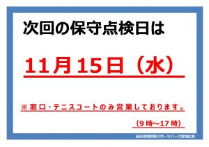 休館日のサムネイル