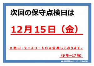 休館日のサムネイル