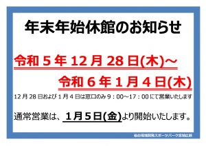 年末年始休館のサムネイル