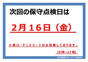 休館日のサムネイル