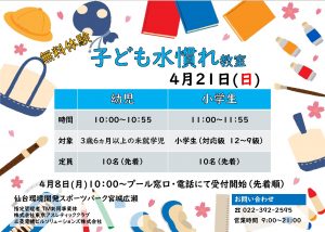 4月21日　子ども水慣れ教室のサムネイル