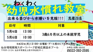 幼児水慣れ教室のサムネイル