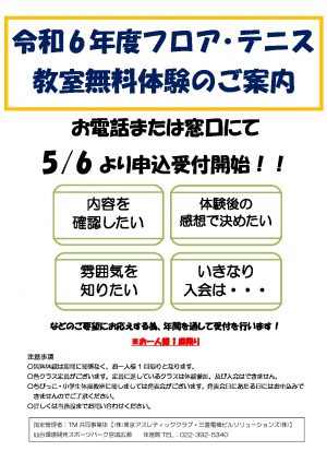 R6無料体験POPのサムネイル