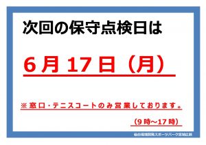 休館日のサムネイル