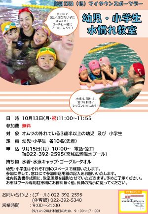 R7マイタウンスポーツデー幼児・小学生水慣れ教室のサムネイル
