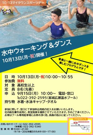R7マイタウンスポーツデー水中ウォーキング＆ダンスのサムネイル