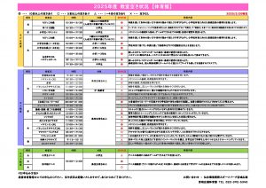 R7年度 教室空き状況3.20のサムネイル