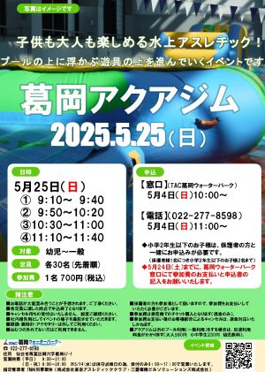 2025.5.25葛岡アクアジムチラシのサムネイル