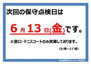休館日のサムネイル