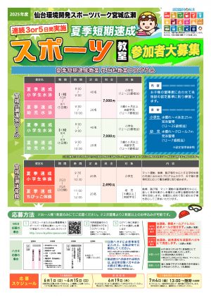 【宮広】夏季短期促成教室チラシ_最終校正250510のサムネイル