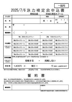宮城広瀬　一般用泳力検定会申込書のサムネイル