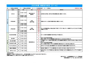 R7年度 教室空き状況06.11のサムネイル