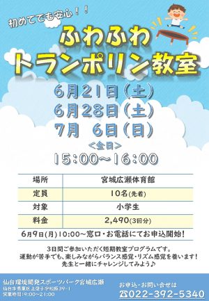 R7.6.21-7.6_トランポリン体験教室POPのサムネイル