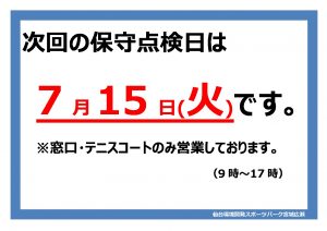 休館日のサムネイル