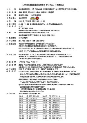 宮城広瀬　泳力検定実施要項のサムネイル