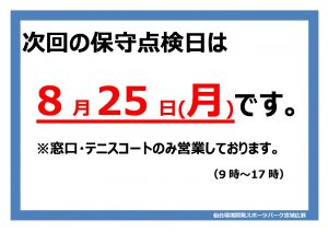 休館日のサムネイル