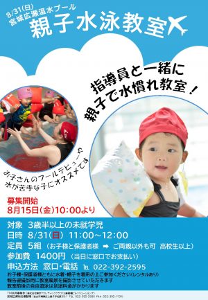 R7.8.31親子水泳教室のサムネイル