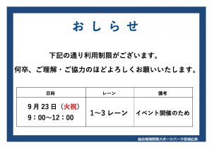 R7.9.23_コース利用制限についてのサムネイル