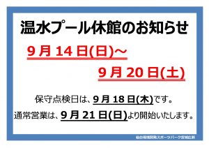 換水休館のサムネイル