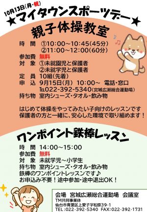 親子体操教室・鉄棒教室のサムネイル