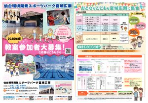 【確認用】5校目_2412078S_スポーツパーク宮城広瀬様のサムネイル
