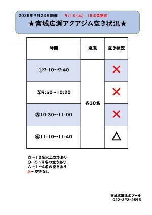 アクアジム　空き状況お知らせ.9.19pdfのサムネイル