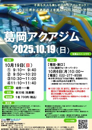2025.10.19葛岡アクアジムチラシのサムネイル