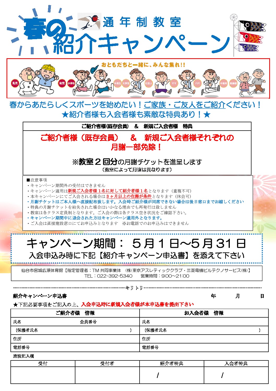 春の紹介キャンペーン_宮城広瀬のサムネイル