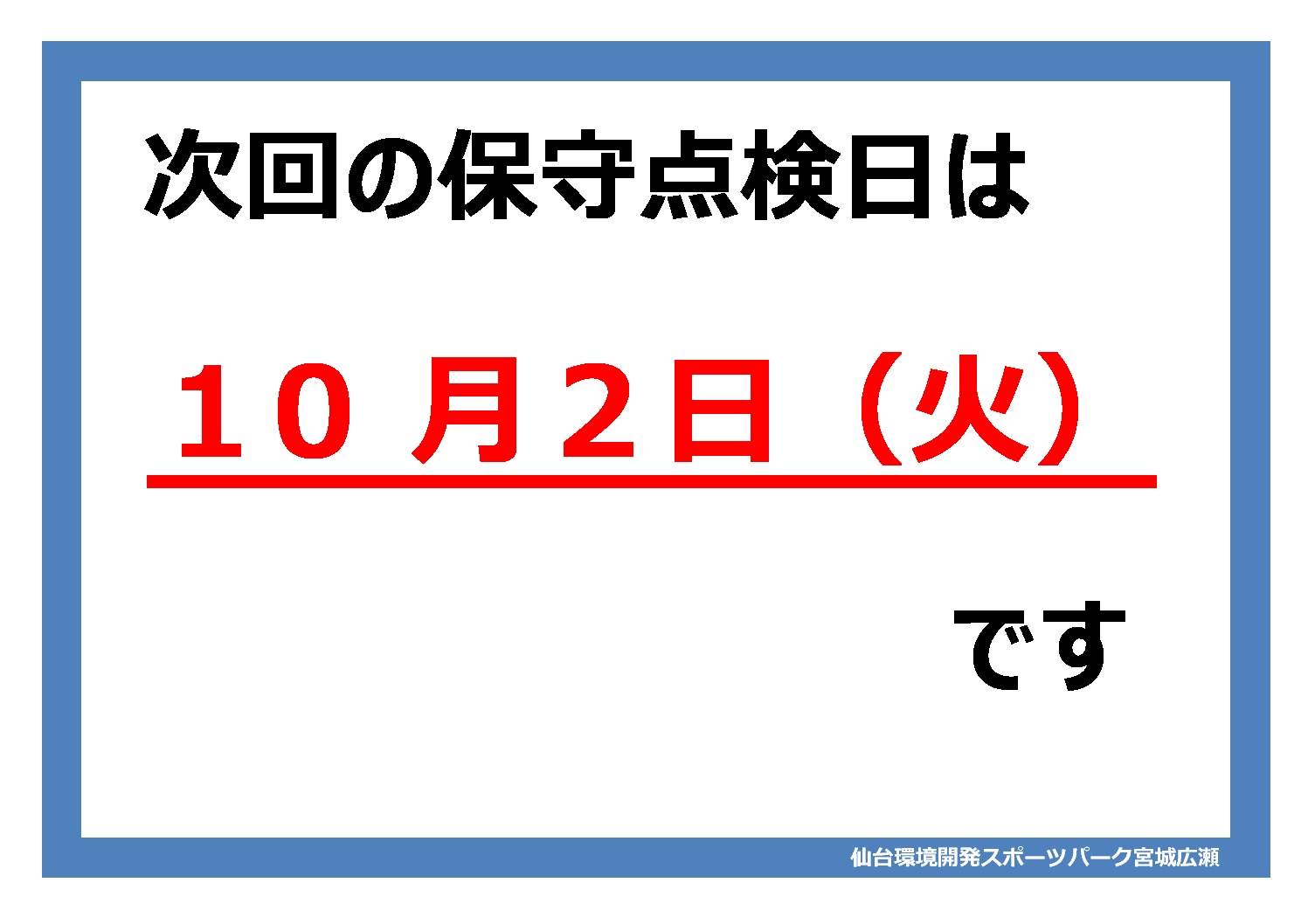 １０月休館日のサムネイル