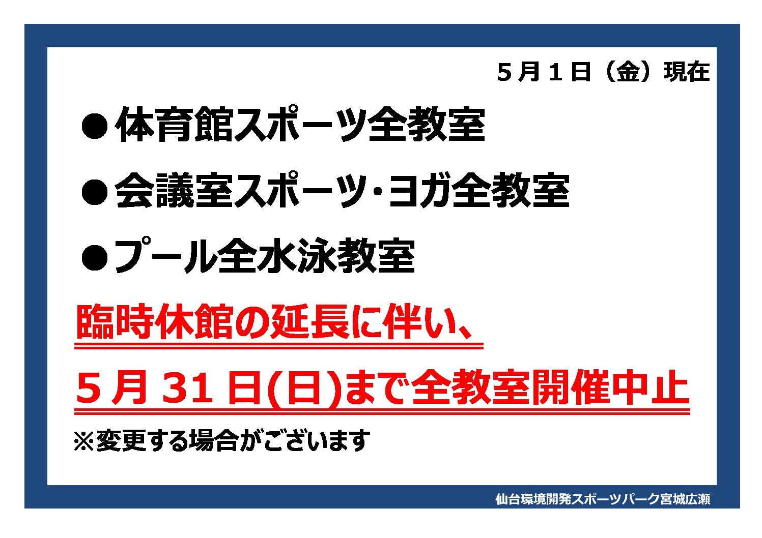 5.31まで中止ブログ用POPのサムネイル