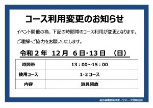 (イベ用)コース使用制限ＰＯＰのサムネイル