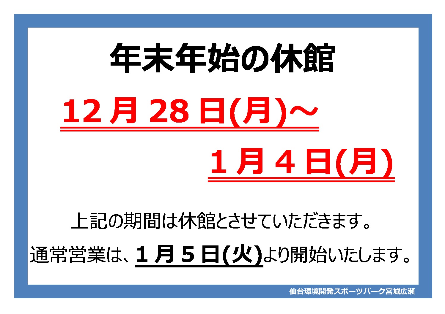年末年始休館20201206のサムネイル