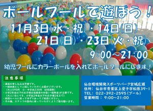 ボールプールPOPのサムネイル