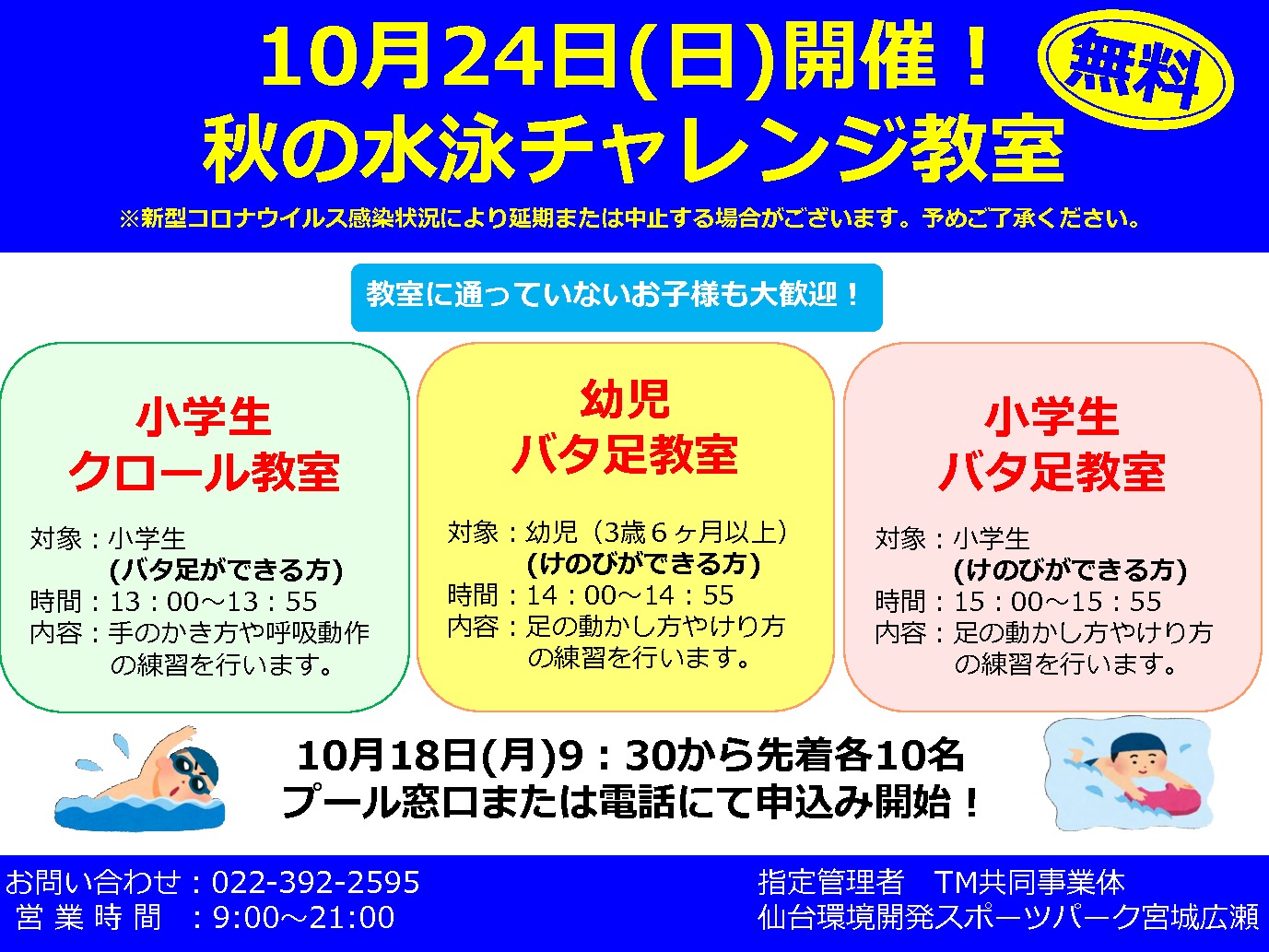 10月イベント　子供 　のサムネイル