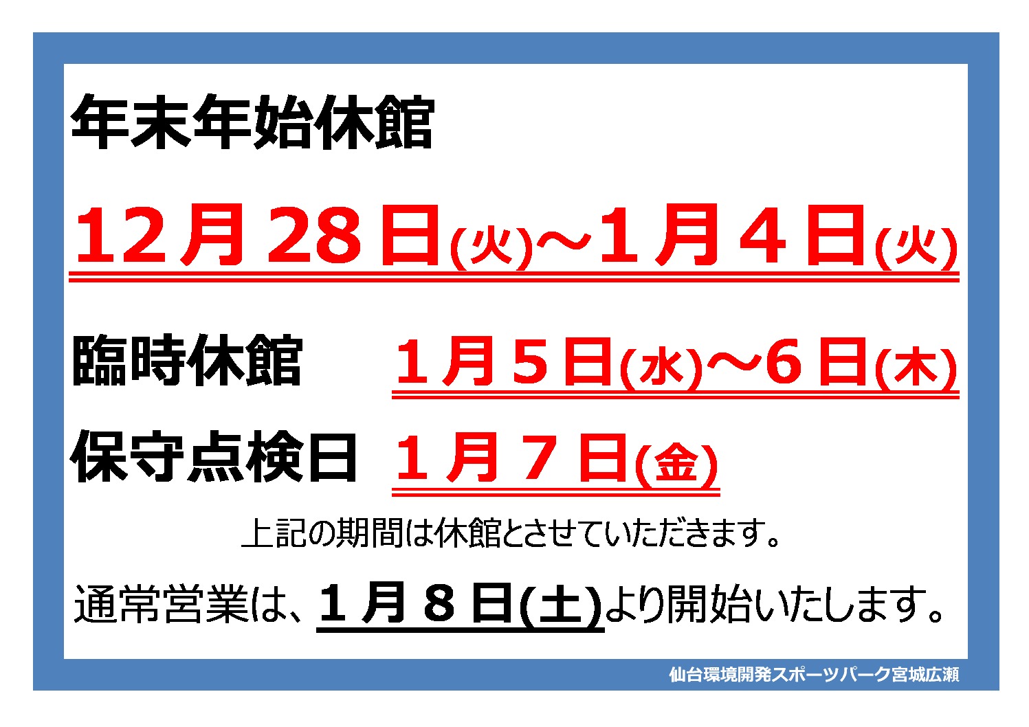 年末年始休館のサムネイル
