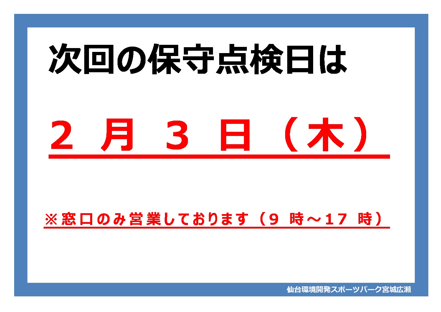 休館日のサムネイル
