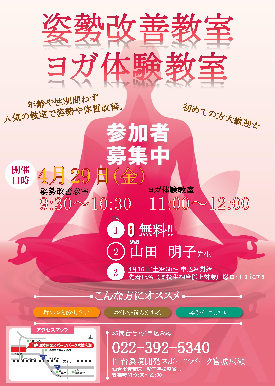 姿勢改善＆ヨガ体験POPのサムネイル
