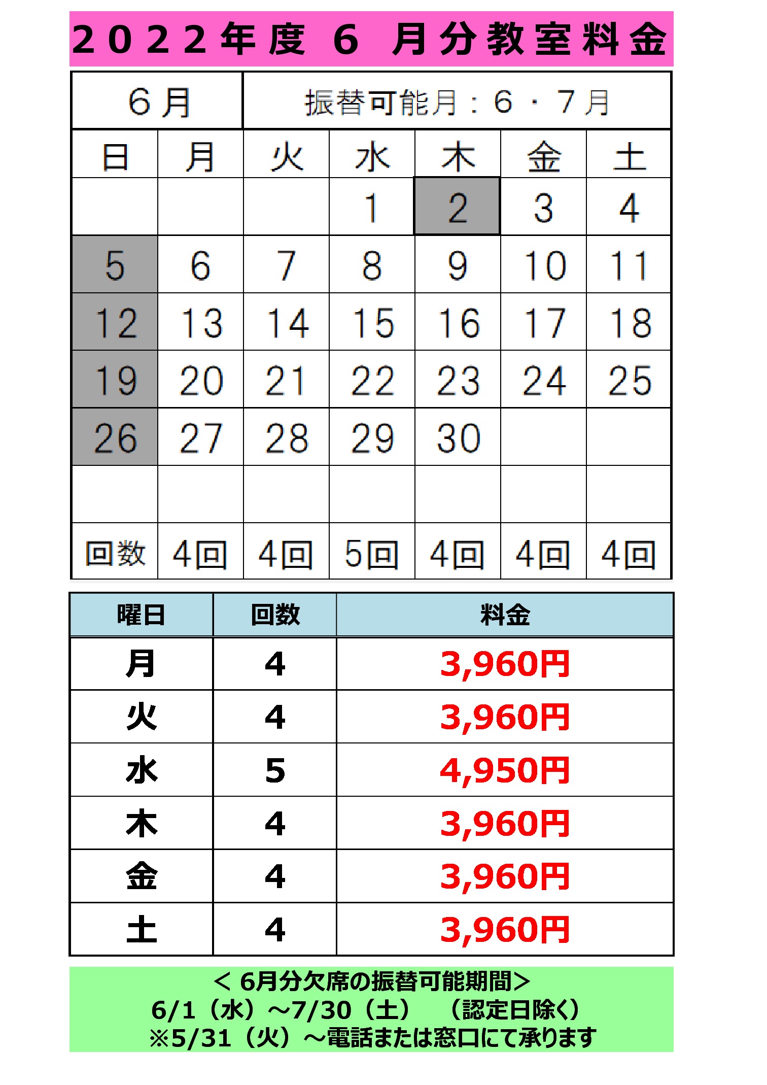 月謝一覧（2022)のサムネイル