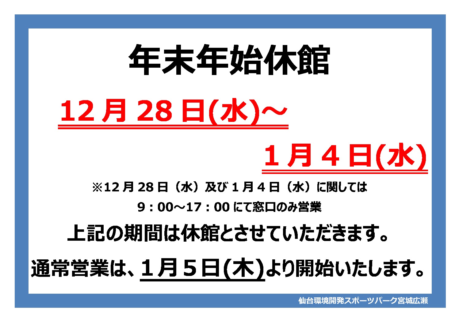 年末年始休館のサムネイル