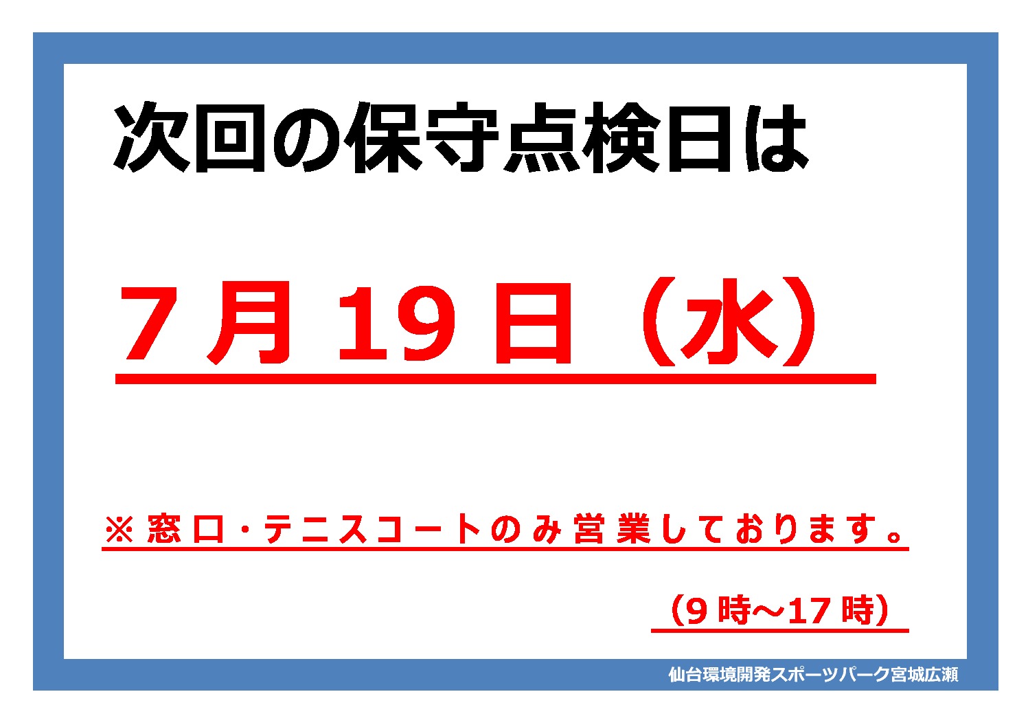 休館日のサムネイル