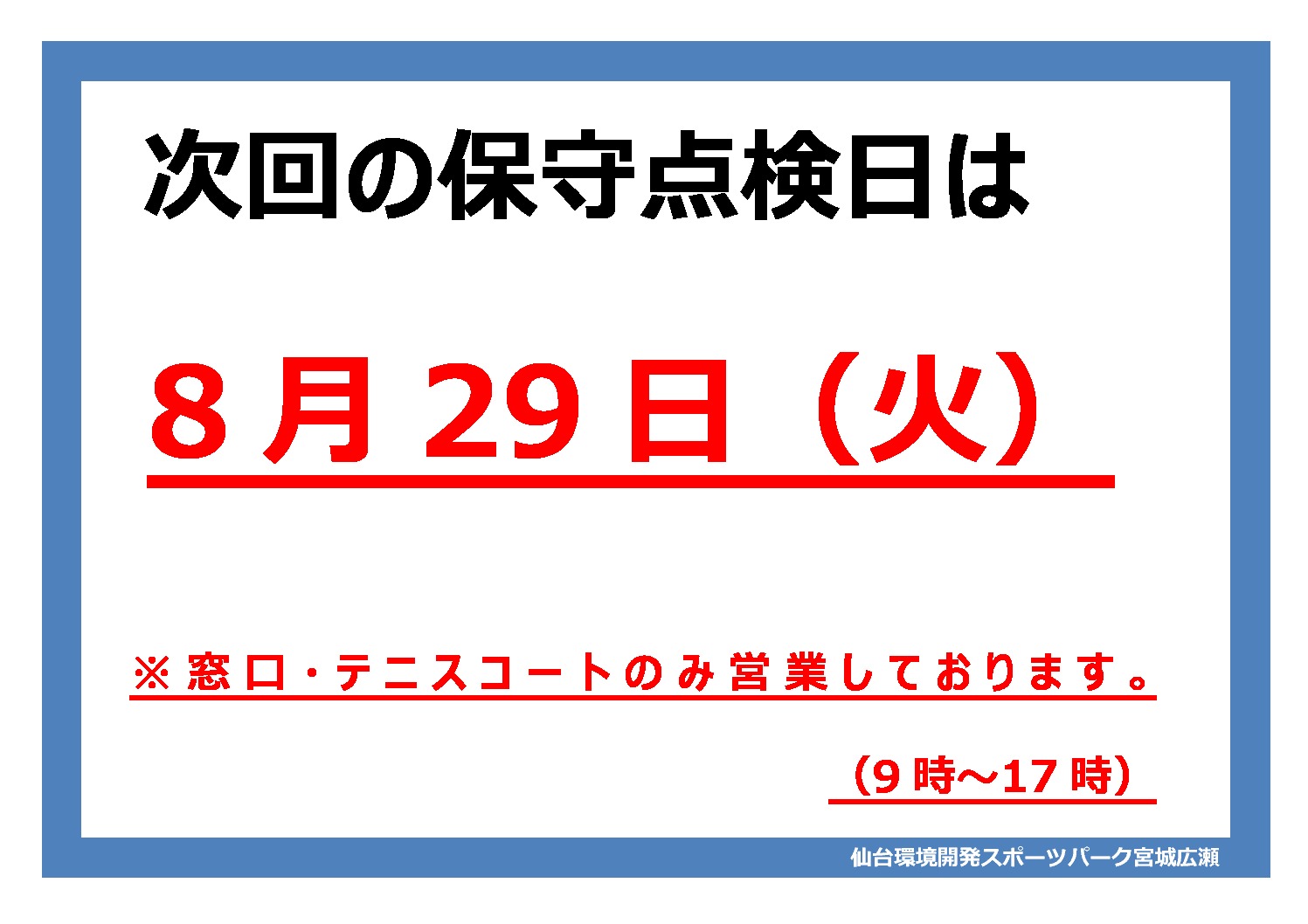 休館日のサムネイル