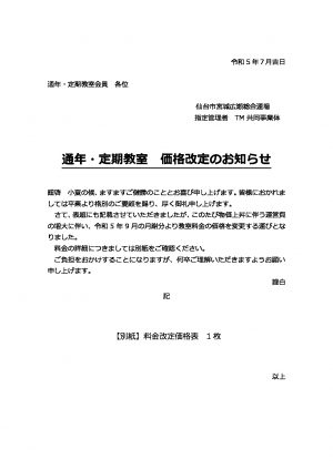 4）R5自主事業料金改定お知らせのサムネイル
