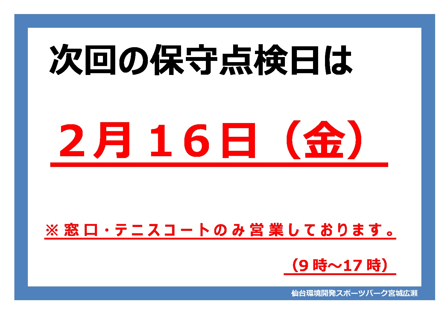 休館日のサムネイル