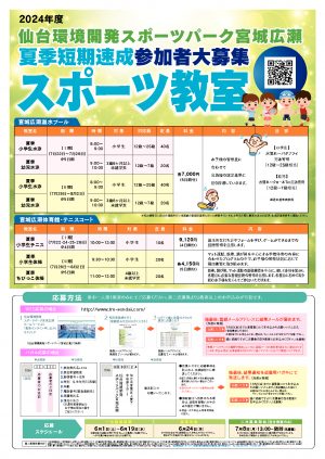 最終_宮城広瀬総合運動場様_B4のサムネイル