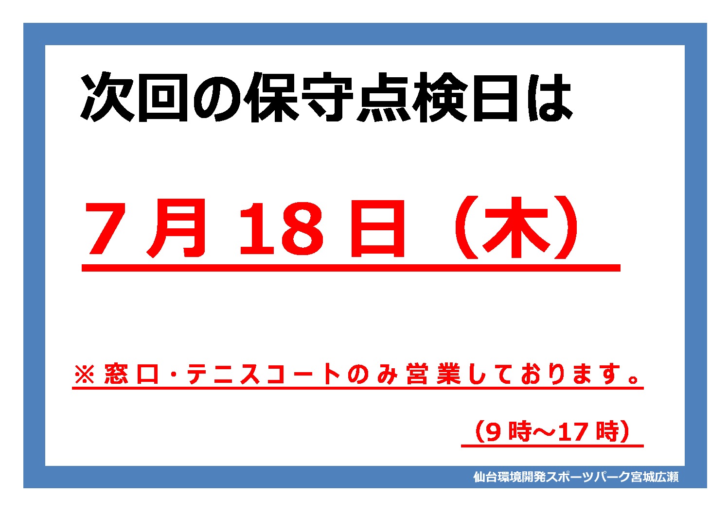 休館日のサムネイル