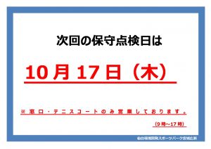 休館日のサムネイル