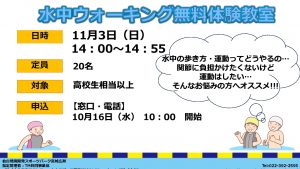 11月水中運動のサムネイル