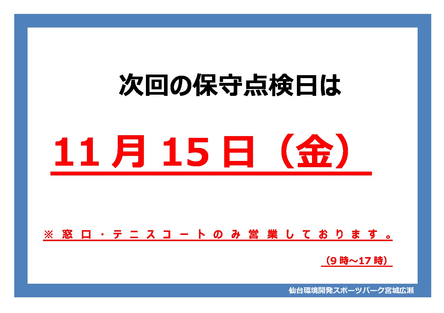 休館日のサムネイル